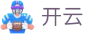 开云 - 开云（kaiyun）官方网页版